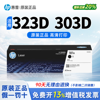 惠普W1810A原装粉盒HP LaserMFP 323d 303d墨盒323sdn打印机碳粉盒W1816A硒鼓303DW鼓架323SDNW/DNW墨粉