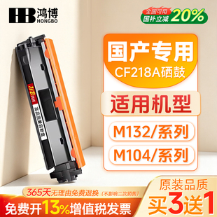 适用惠普m132a m104w/a硒鼓cf218a粉盒m132nw/fw M132snw M132fn/fp激光打印机墨盒碳粉盒墨粉仓CF219A成像鼓