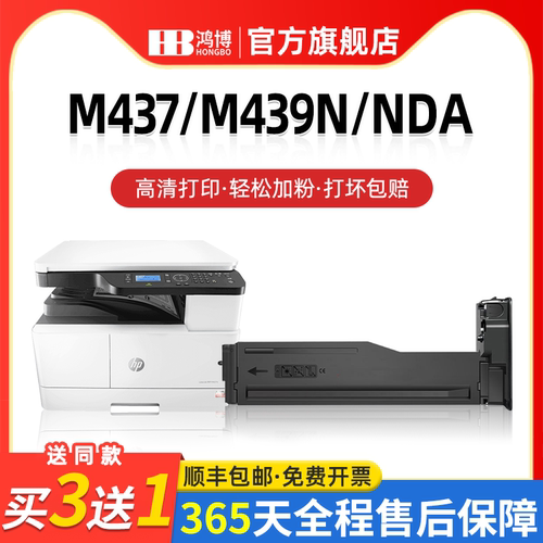 适用惠普M437n/M439系列粉盒