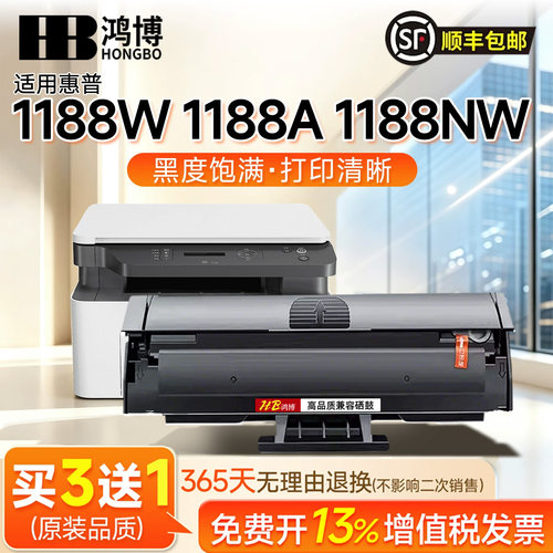 适用惠普1188w硒鼓 1188w激光打印机墨盒W1660A碳粉盒 LaserJet MFP 1188a 1188nw墨粉盒hp166a晒鼓 原装品质