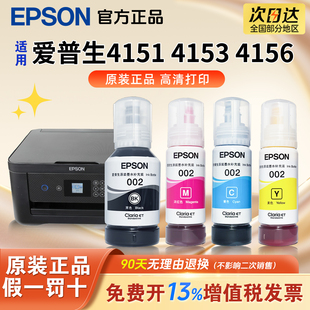 L4269 6298epson打印机墨盒 L4266 L6178 L6198 L4263 L4156 L4268 L6278 爱普生002原装 L4166 墨水L4158