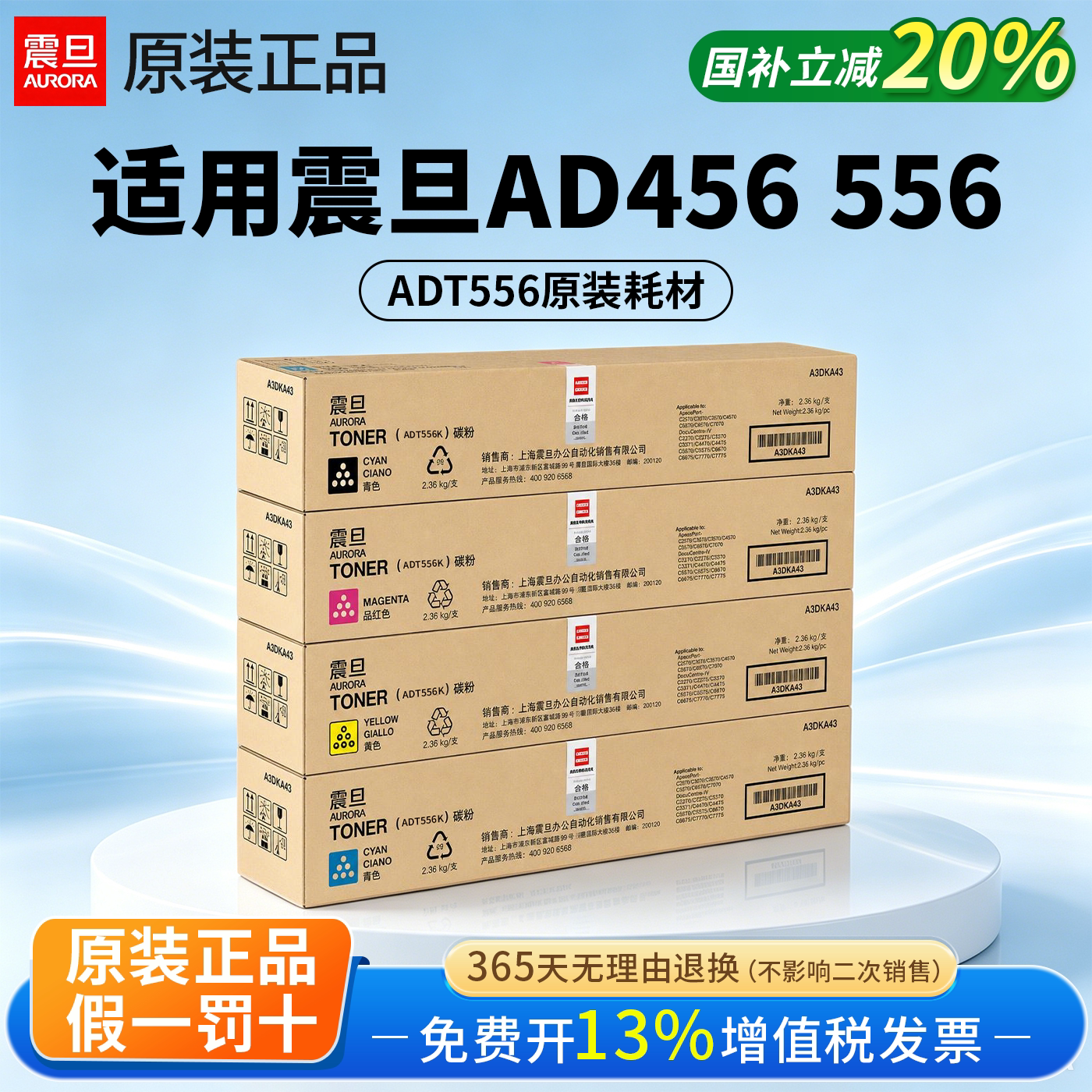 震旦ADT556K原装粉盒碳粉适用AD456 556复印机墨粉黑色红色黄色青色