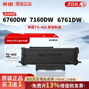 适用奔图M7160DW 原装TO-460粉盒M6760DW  M6761DW P3022D P3060D P3060DW M7161DW打印机硒鼓架DO-460鼓组件
