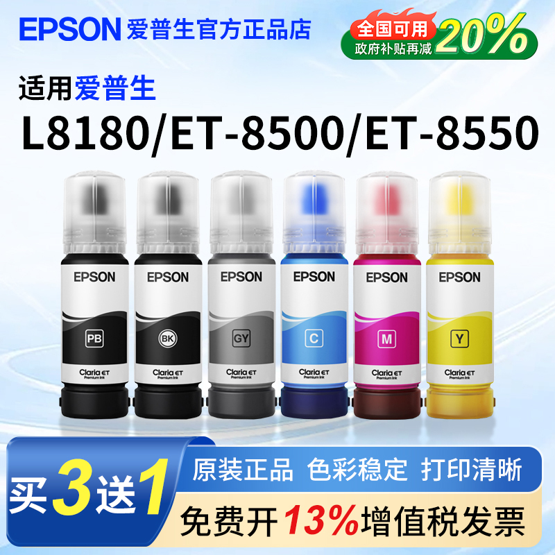 爱普生013014原装墨水适用ET8500
