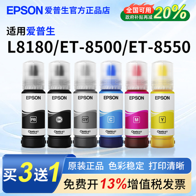 爱普生013014原装墨水适用ET8500