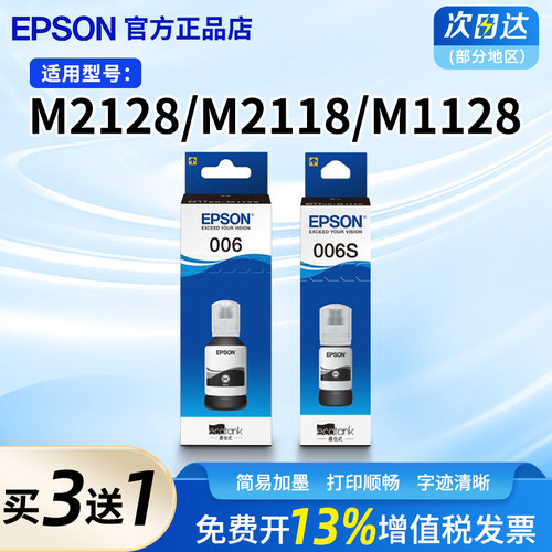爱普生006原装墨水M2128 M2118 M1128 连供填充墨汁M1108 M2129 M1129 006s 007s打印机墨水007 - 封面