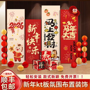 2026新年马年气氛场景布置装饰银行大厅堂公司活动元旦背景墙kt板
