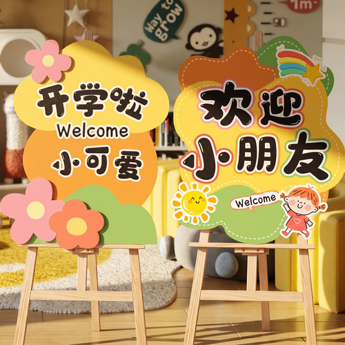 幼儿园开学典礼布置kt板拍照装饰