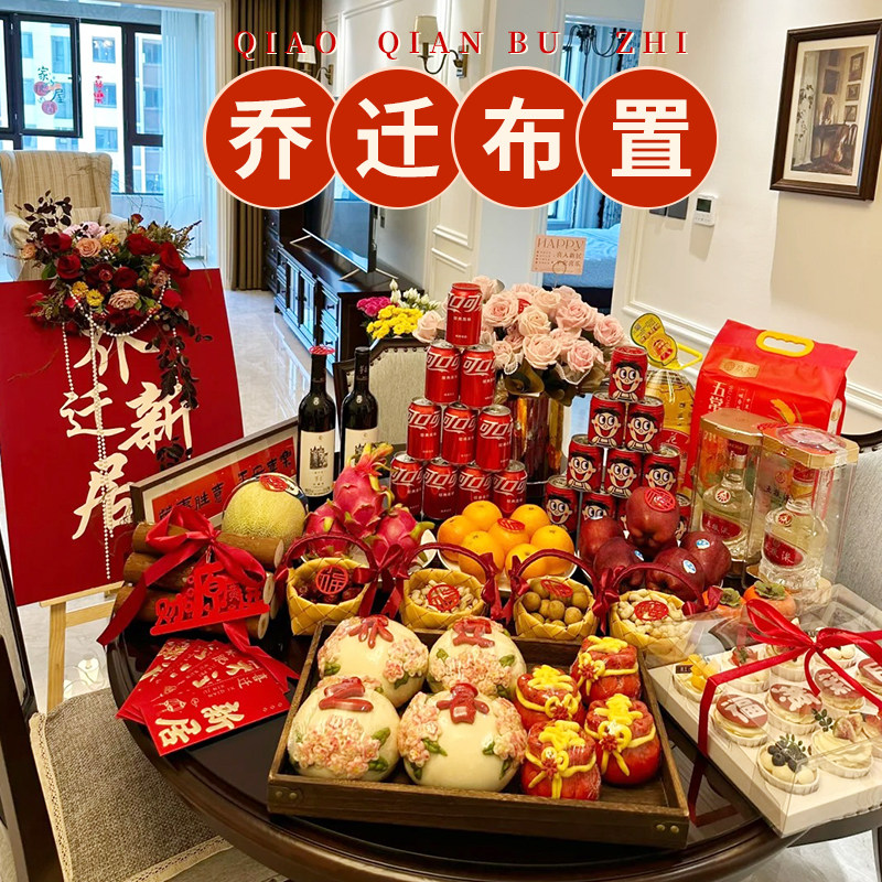 乔迁之喜装饰入伙新居布置用品搬家礼物新房入宅仪式必备摆件全套