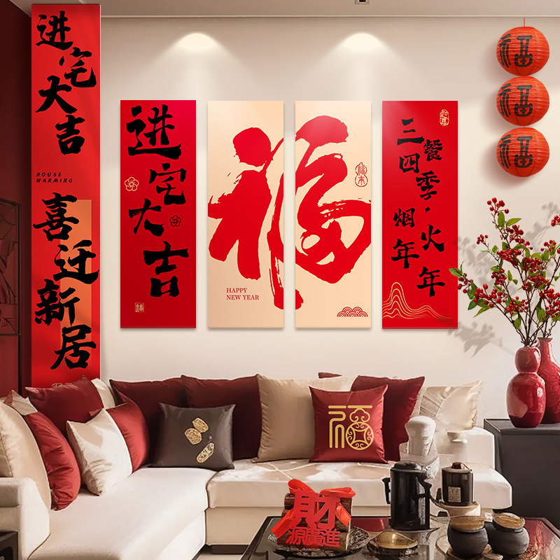 乔迁之喜装饰客厅沙发背景墙挂件新居布置新房搬家入伙宅仪式用品,节庆用品/礼品,节日装扮用品,淘宝优惠券,粉丝福利购,淘宝优惠卷