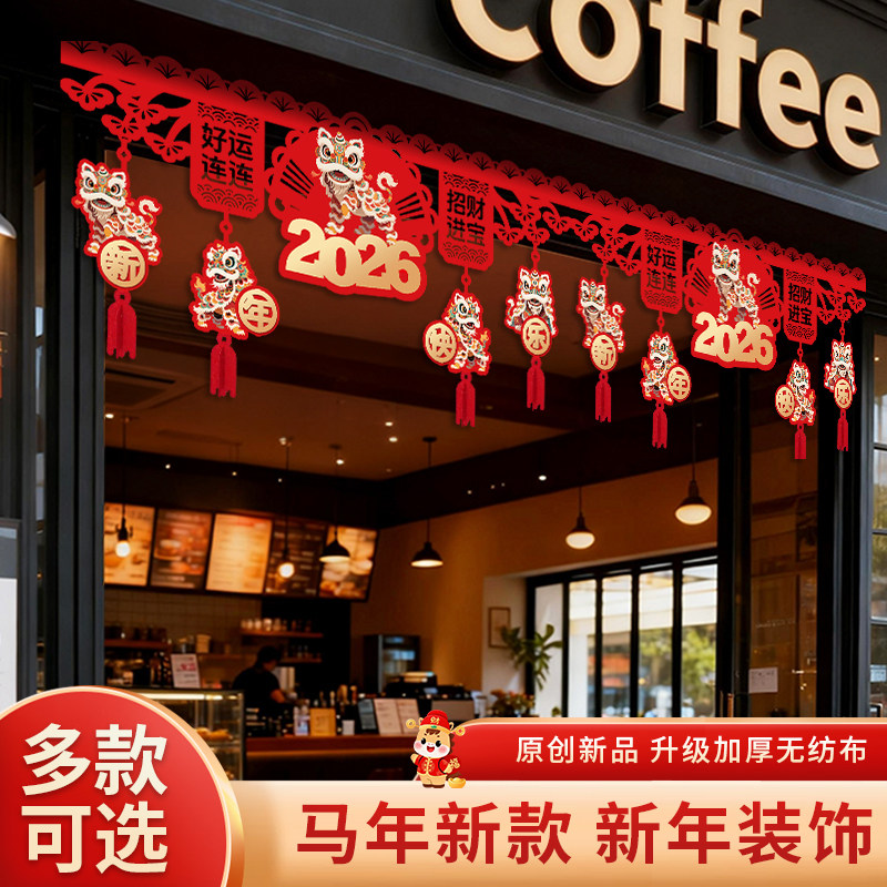 新年拉花彩带装饰品2026年马年场景布置挂饰家用年会过年贺年挂件
