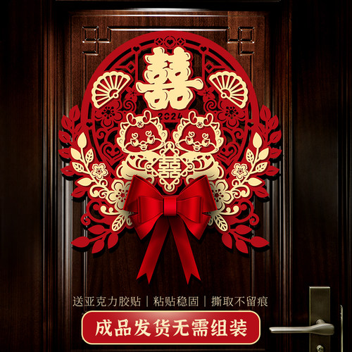 喜字贴结婚专用婚房布置喜字装饰