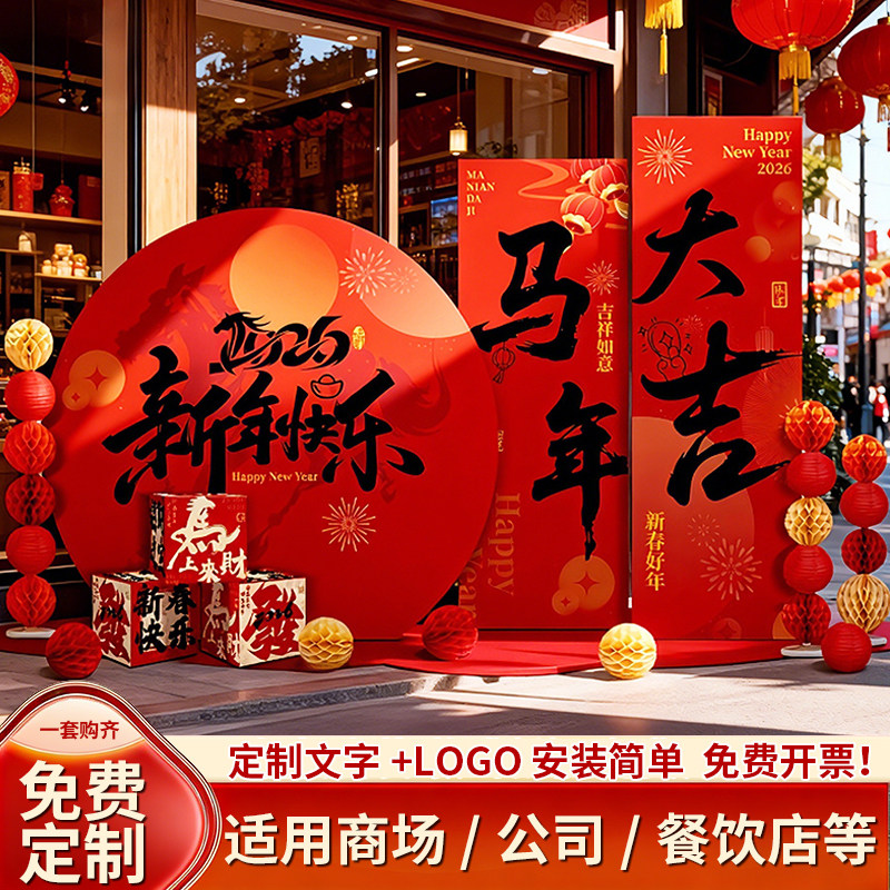2026新年马年开门红氛围新春布置商场公司年会美陈装饰kt板背景墙,节庆用品/礼品,节日装扮用品,淘宝优惠券,粉丝福利购,淘宝优惠卷