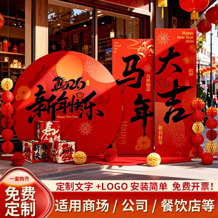 2026新年马年开门红氛围新春布置商场公司年会美陈装饰kt板背景墙