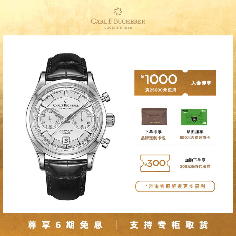 宝齐莱官方正品马利龙系列飞返计时码表 鳄鱼皮表带瑞士机械男表