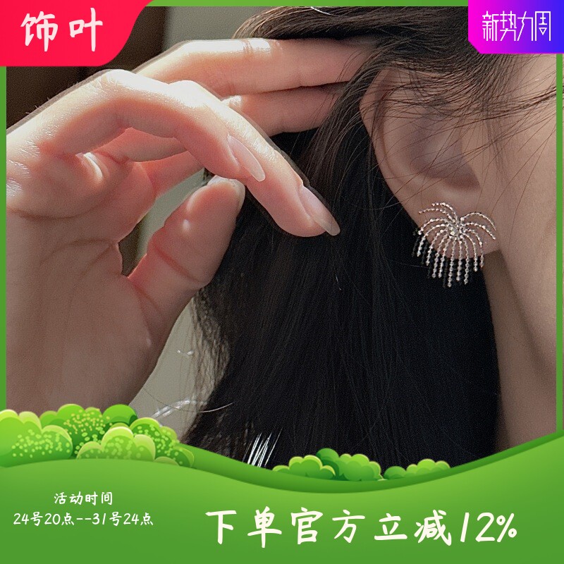 S925纯银韩版小众设计感流苏烟花