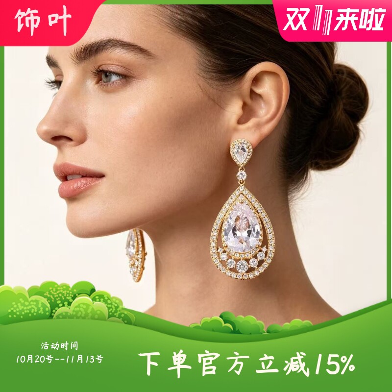欧美奢华双层梨形锆石垂坠耳饰婚