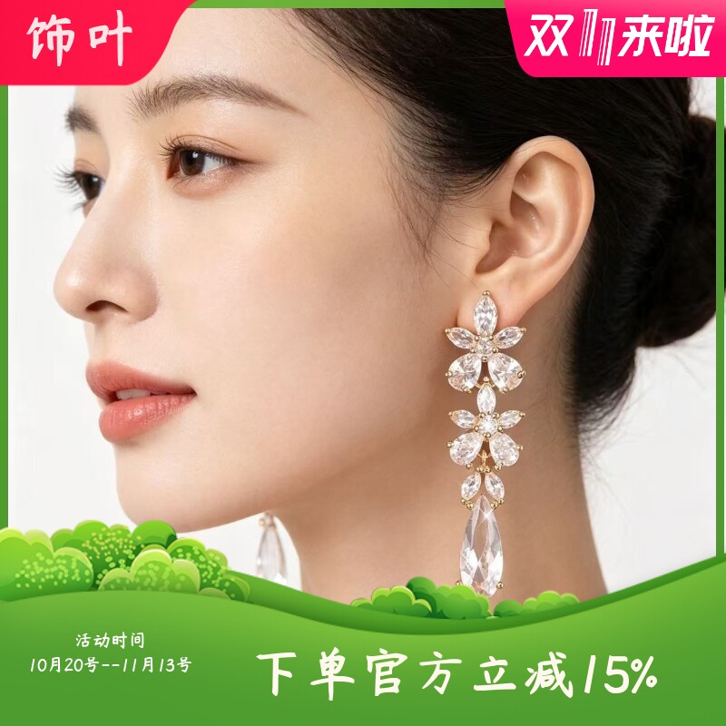 长款水晶花朵锆石耳环女宴会奢华