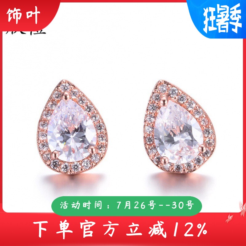 新款日韩时尚玫瑰金白钻水滴形锆石耳钉简约个性耳环耳饰