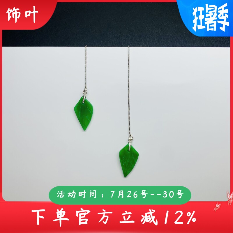 新款通体S925纯银翡翠干青树叶耳线时尚小清新防过敏玉石叶子耳环