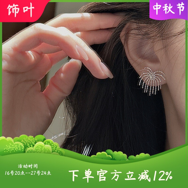 S925纯银韩版小众设计感流苏烟花