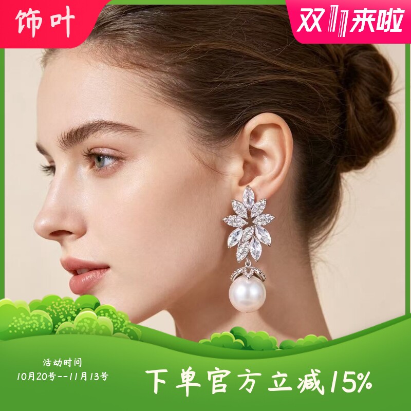 欧美花叶锆石珍珠耳坠婚纱长款满