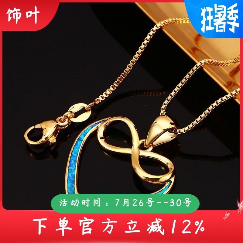新款跨境金色白金蓝白澳宝8字无限循环的爱镂空心形女式吊坠项链