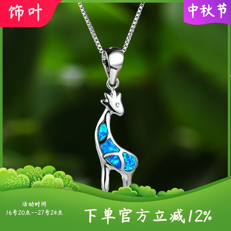 新款欧美时尚蓝色澳宝长颈鹿项链跨境热卖气质动物吊坠锁骨链