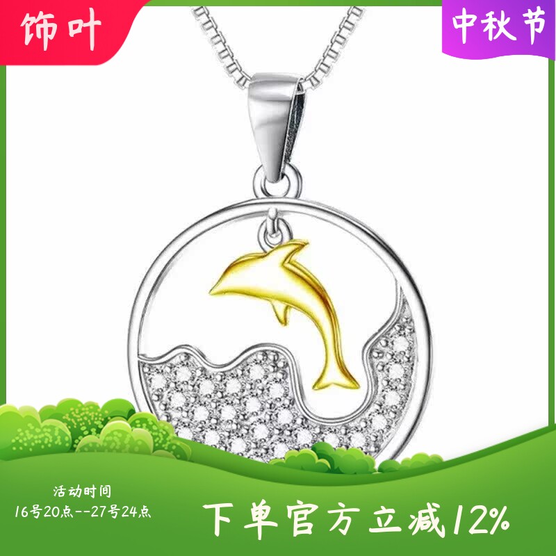 新款欧美创意饰品可爱海豚双色吊