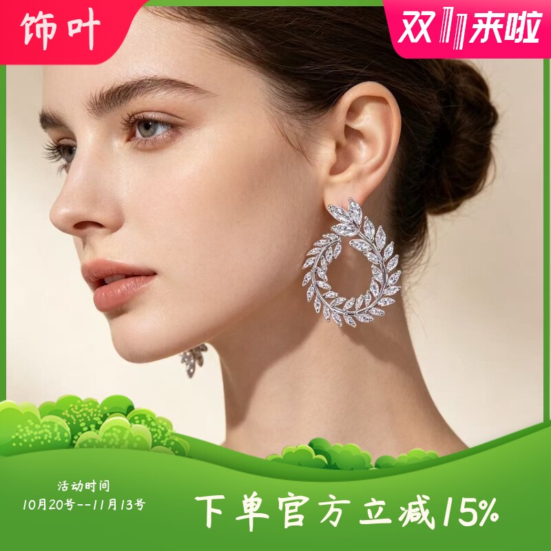 欧美风高档橄榄枝长款锆石耳饰女