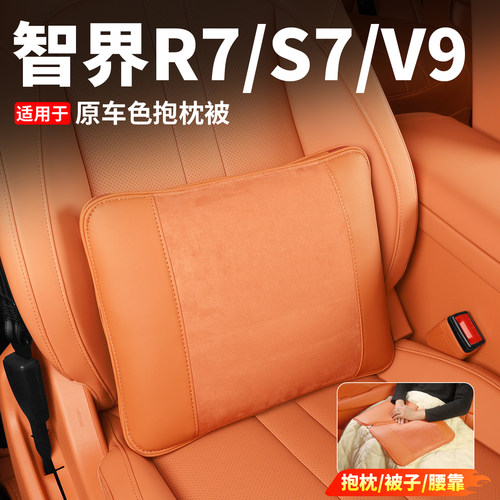 智界S7/R7/V9抱枕被空调被子两用多功能腰靠抱枕车内装饰用品配件