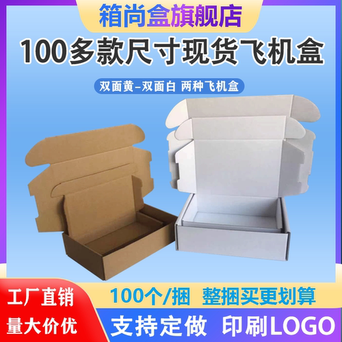 瓦楞硬箱尚盒3层飞机盒快递包装