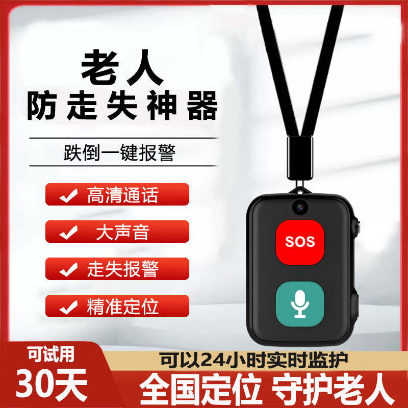 老人gps定位神器防走丢失吊坠订位仪老年痴呆手表环订器儿童