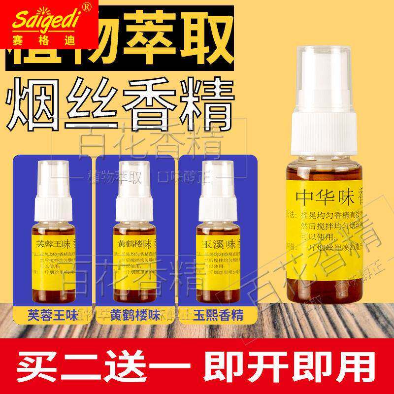 【买二送一】烟用香精香料烟斗烟丝增香专用精油烟叶旱烟用香精