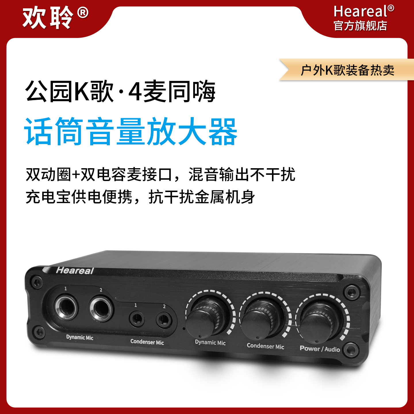 欢聆麦克风音量放大器户外K歌