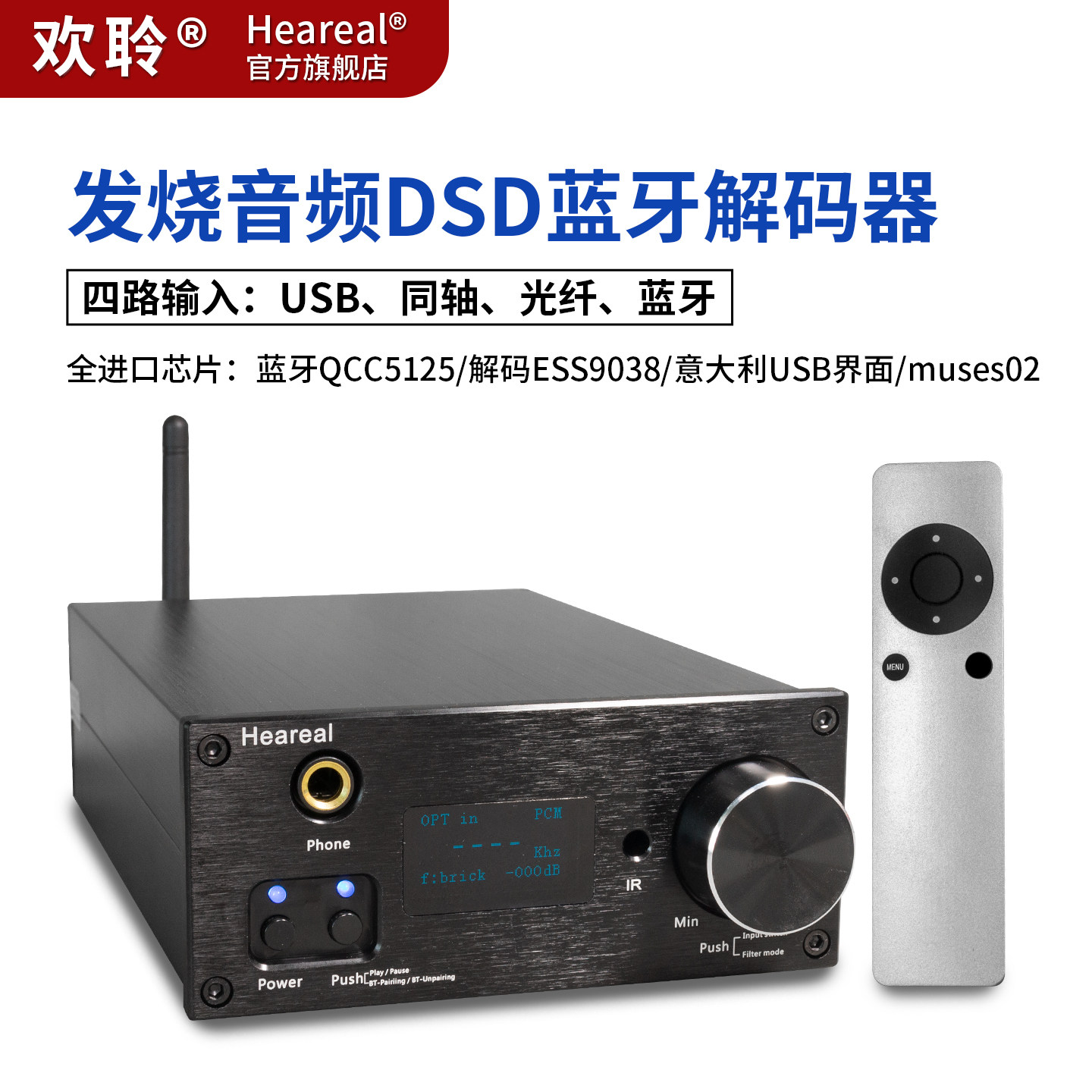 蓝牙音频解码器无线接收ldac 9038光纤同轴usb功放音响蓝牙适配器
