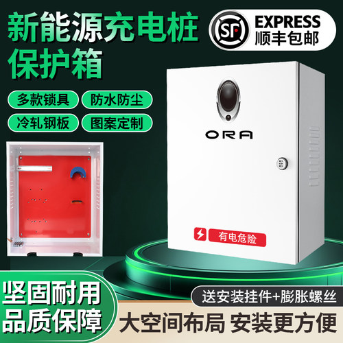 欧拉新能源黑白猫好猫电动汽车专用充电桩保护箱防水立柱配电箱