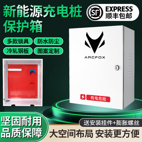 极狐新能源充电桩保护箱防配电箱