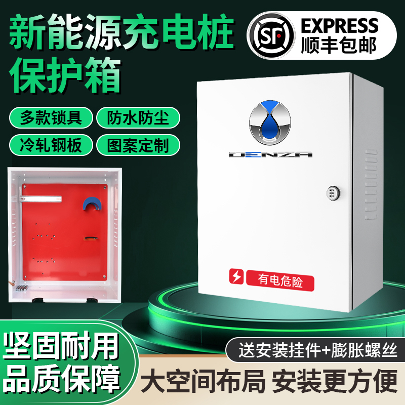 腾势D9DM-i/EV/XPHEVBEV新能源充电桩保护箱户外电动车立柱配电箱