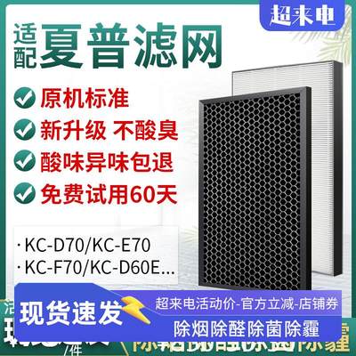 适配夏普空气净化器KC-D70过滤网E70/F70/AF/WF50滤芯70TH1/D60