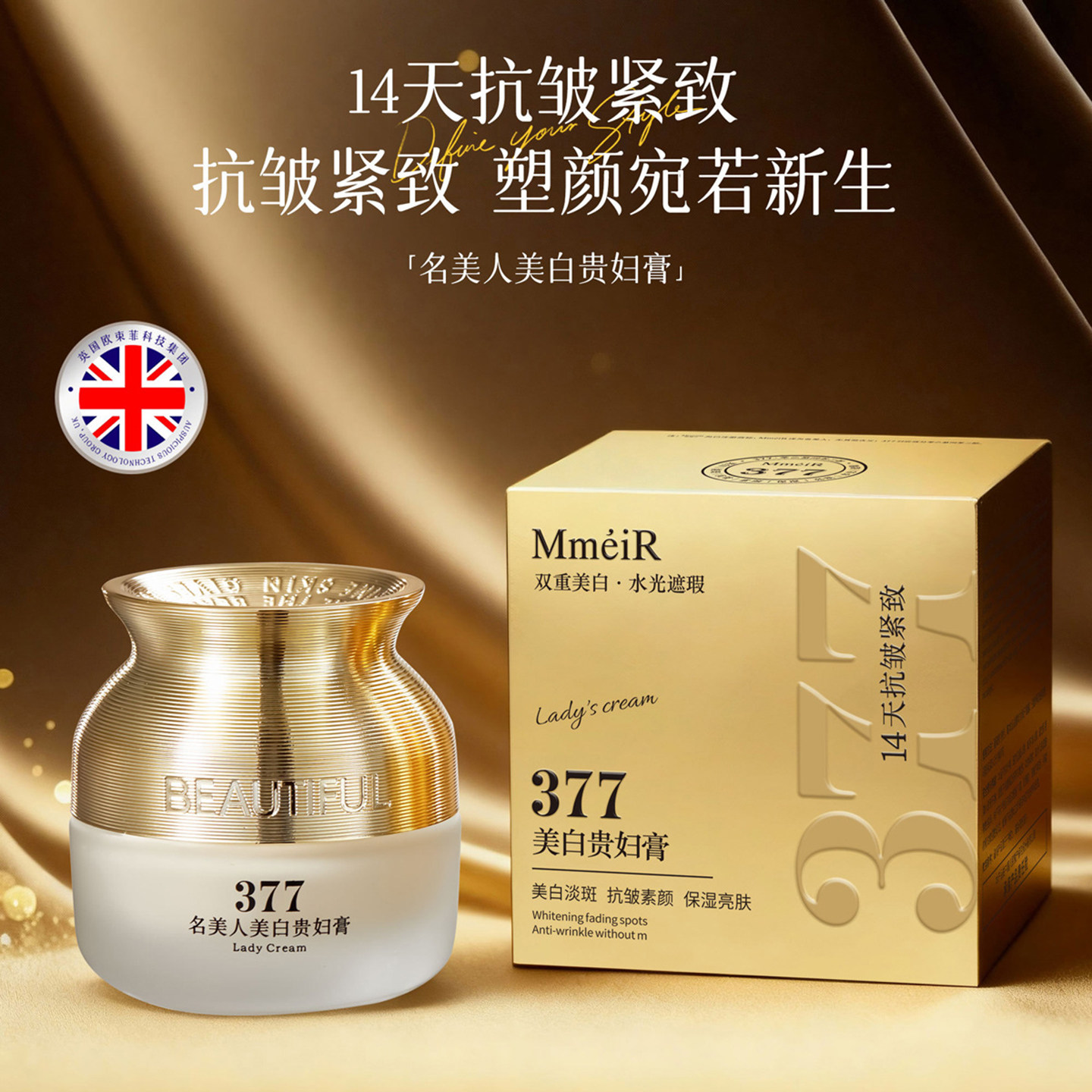 377美白贵妇膏抗皱紧致保湿素颜提亮滋润祛斑霜精华霜