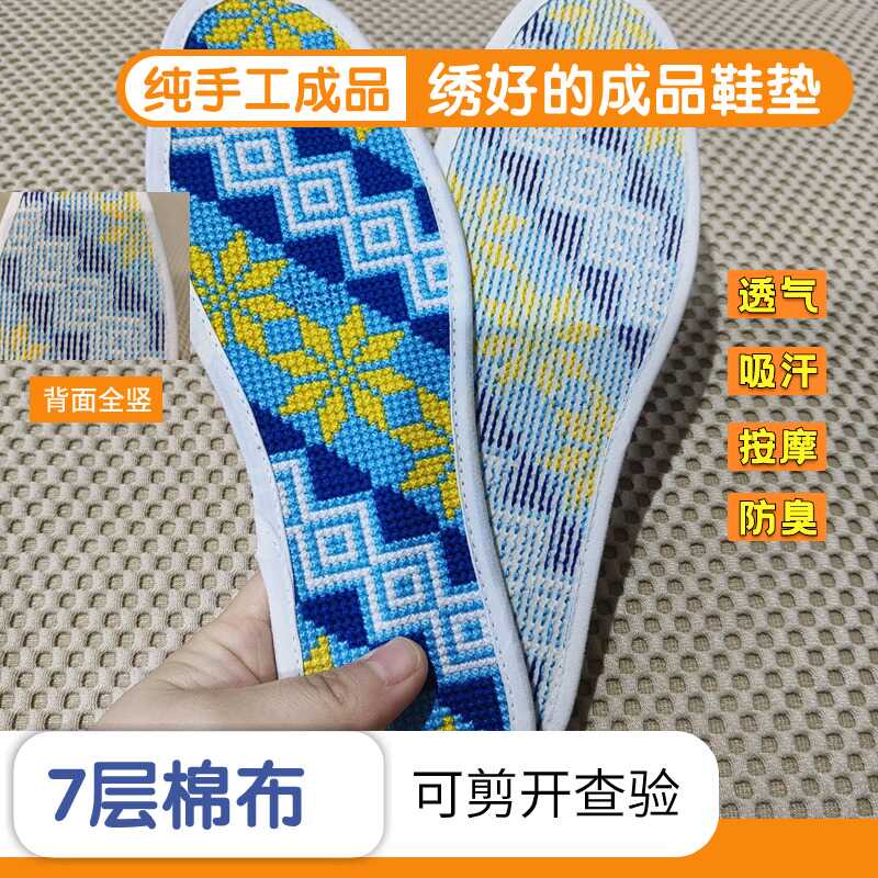 男士鞋垫夏季吸汗防臭手工绣成品