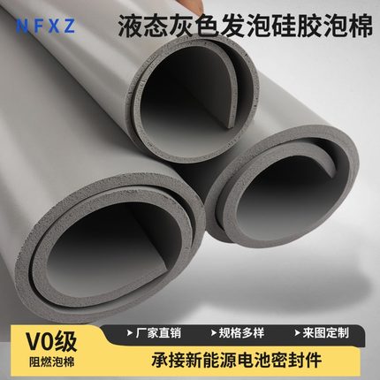 灰色液态HT800光面硅胶泡棉硅胶发泡板阻燃绝缘新能源电池密封垫