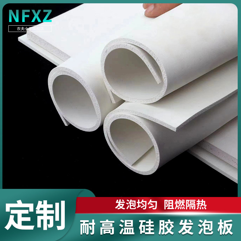 农夫小子泰州硅胶发泡发泡密封板