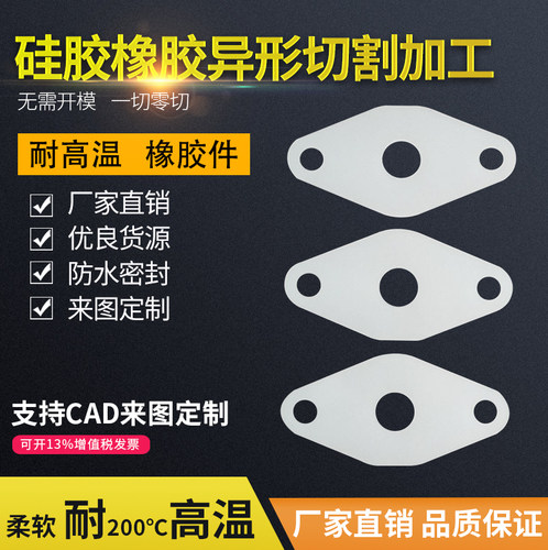 硅胶非标异形加工密封垫片定制