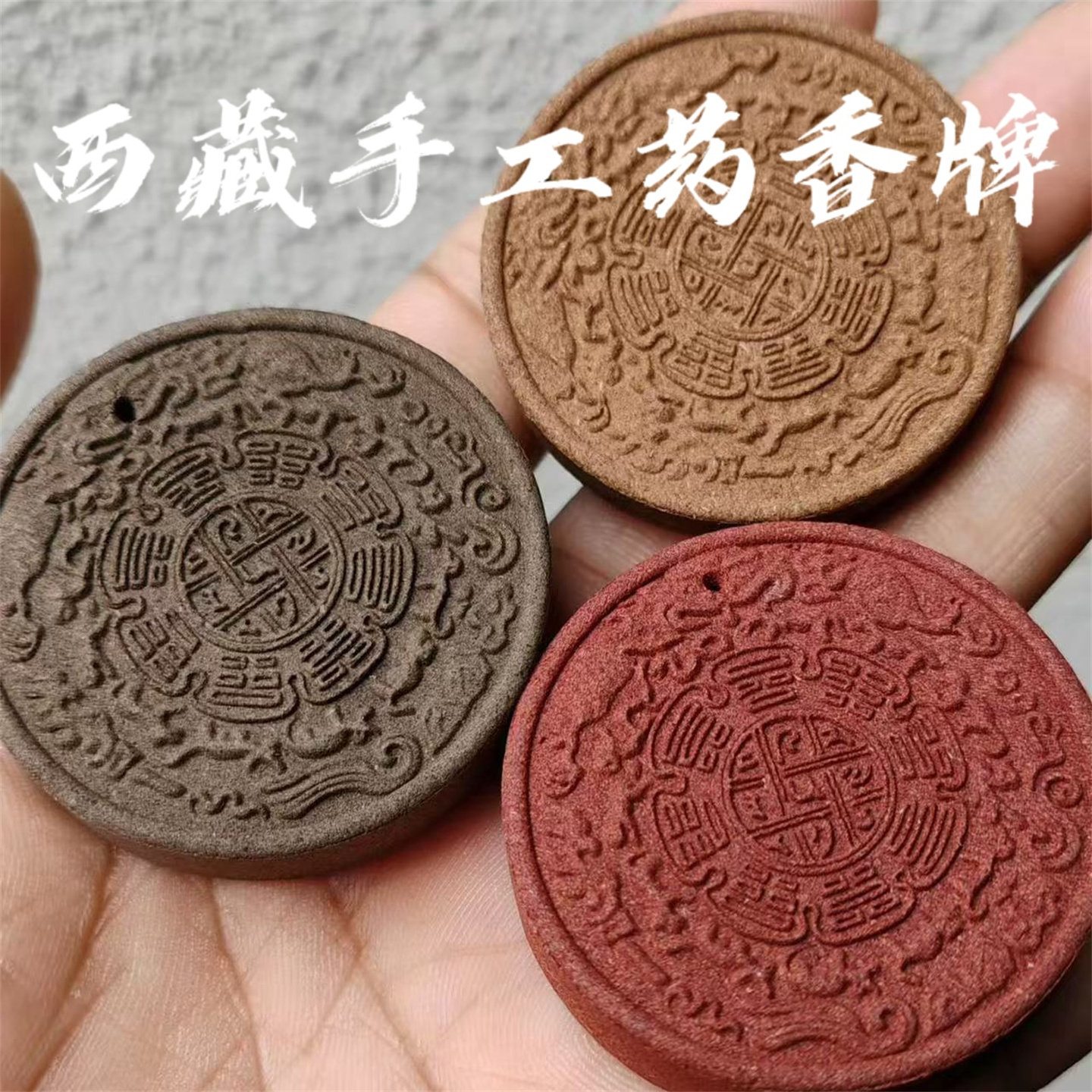 闻香遇喜药香牌合香牌吊坠礼品