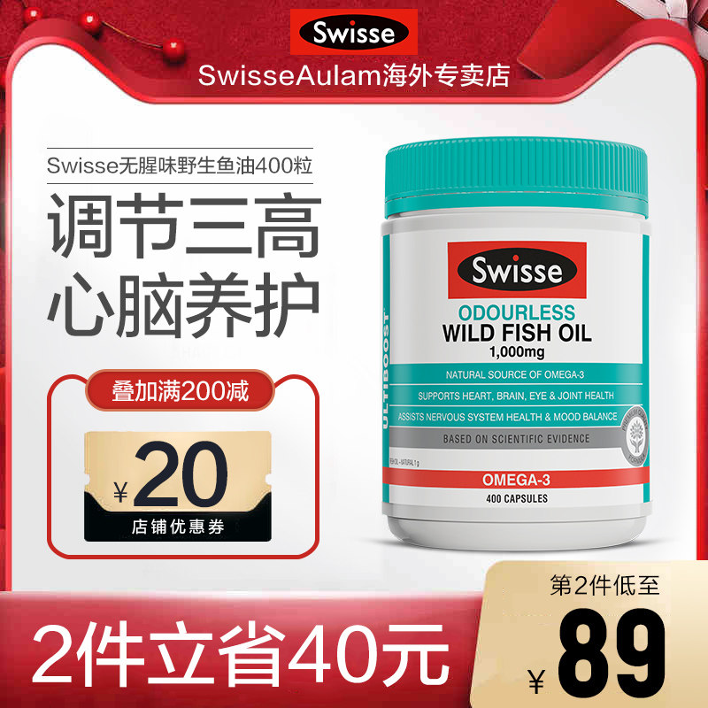 澳洲Swisse深海鱼油400粒omega3鱼肝油软胶囊dha中老年补脑swwise