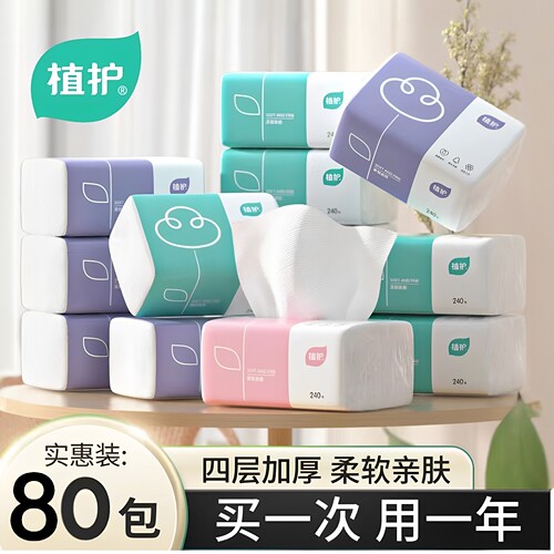 80包植护气垫抽纸小包家用实惠装