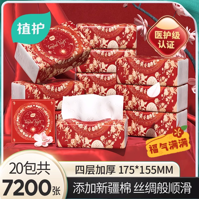 植护喜庆抽纸新年春节家用实惠装整箱批红色餐巾卫生纸巾婴儿纸抽