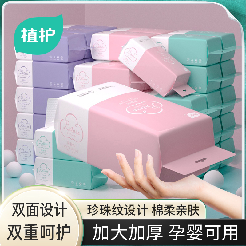 植护洗脸巾一次性卸妆婴儿绵柔巾擦脸洗洁面干湿两用抽取式棉柔巾